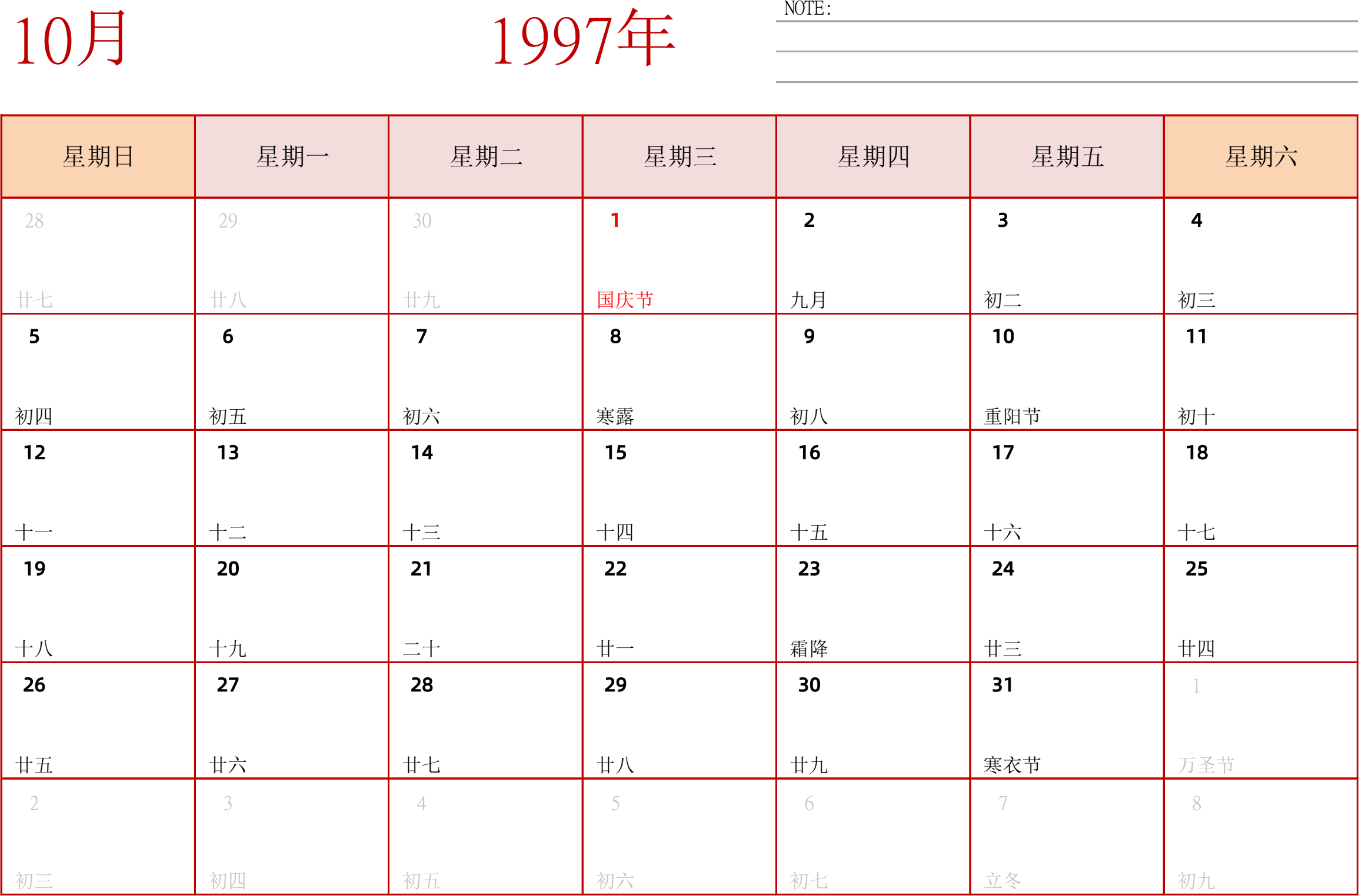 日历表1997年日历 中文版 横向排版 周日开始 带节假日调休安排